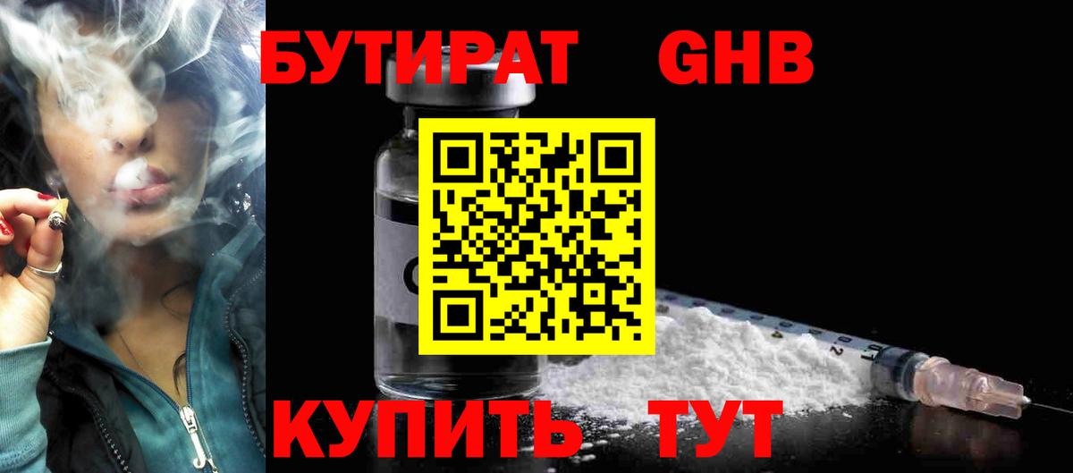 БУТИРАТ бутик Великий Новгород