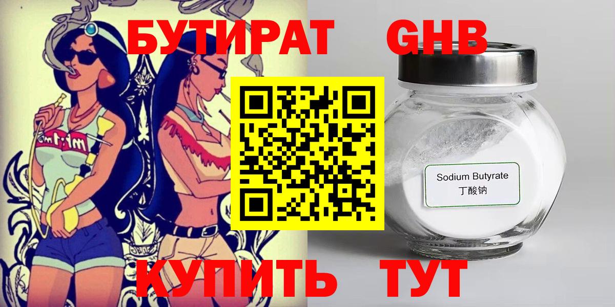 Бутират 99%  Вход с VPN  Бутират  Великий Новгород 