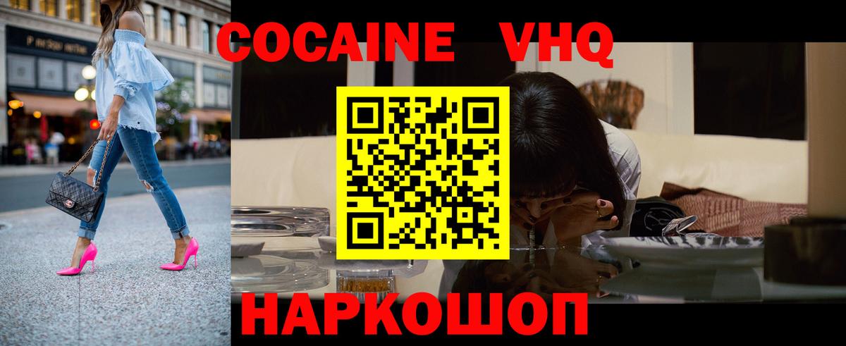 Великий Новгород  Кокаин VHQ  Вход с VPN  Cocaine  Cocaine Columbia 