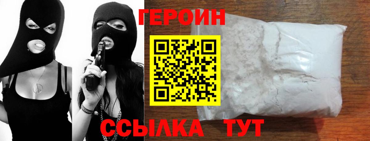 Героин  ГЕРОИН хмурый  Вход с VPN  Великий Новгород 