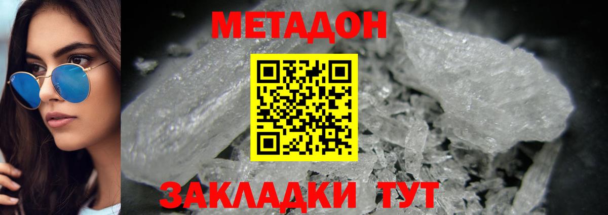 МЕТАДОН кристалл Великий Новгород